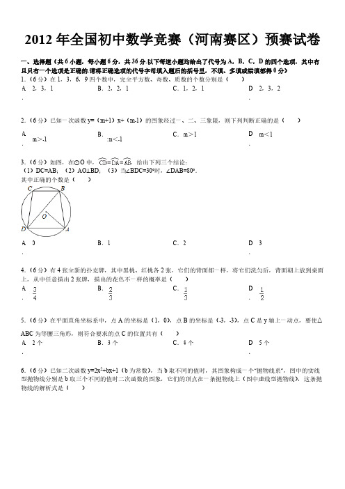 【免费下载】干一镇初级中学数学竞赛及优录培训2