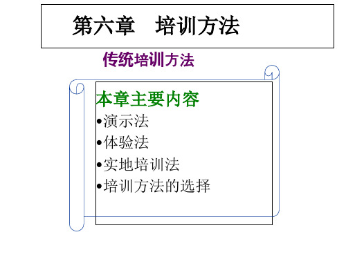 培训方法