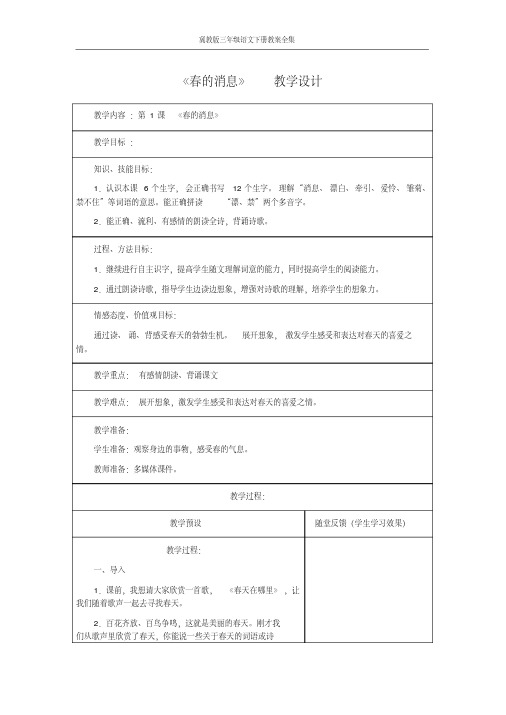 冀教版三年级语文下册教案全集