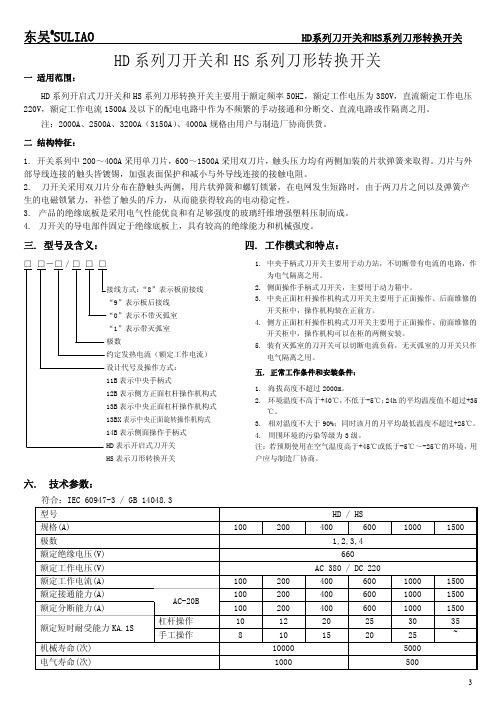 HD、HS.苏燎