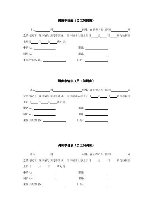 调班申请表——精选推荐