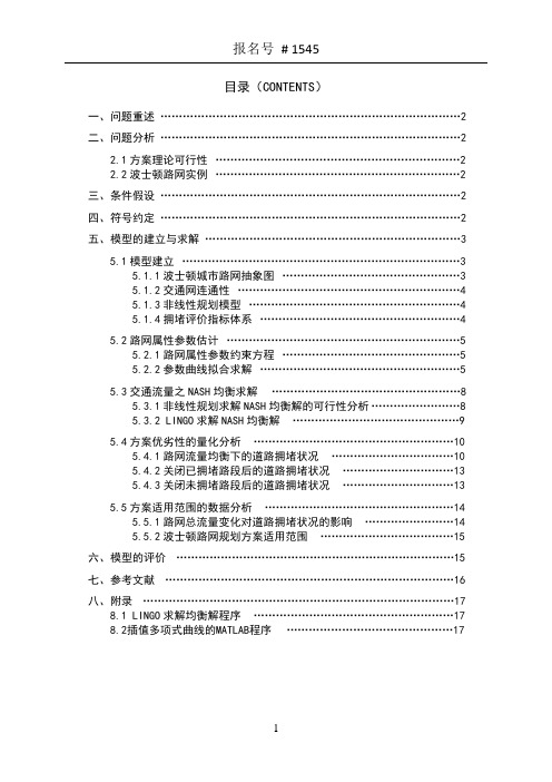 第三届“ScienceWord杯”数学中国数学建模网络挑战赛第二阶段B题一等奖论文