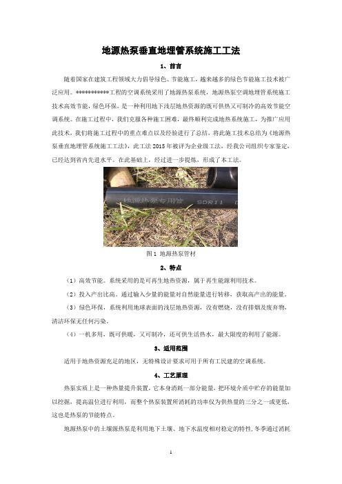 地源热泵垂直地埋管系统施工工法2015