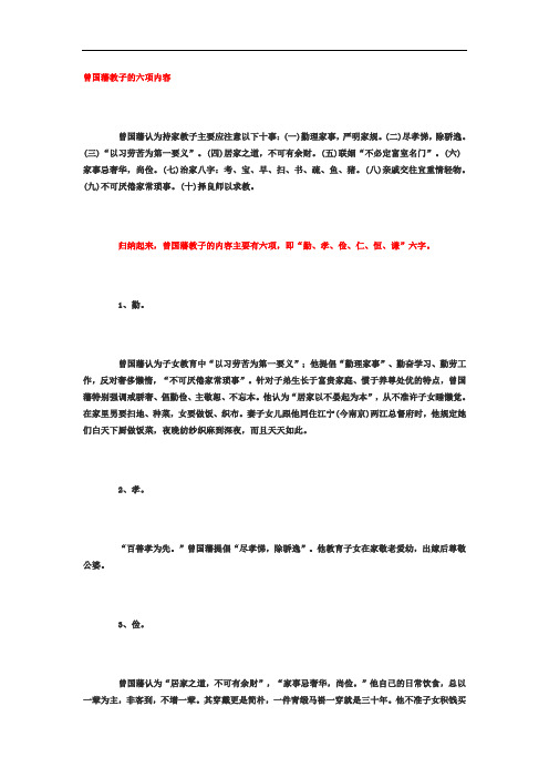 最新曾国藩教子的六项“勤、孝、俭、仁、恒、谦”知识分享