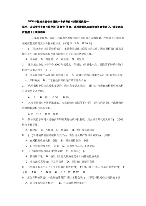 报检模拟卷1