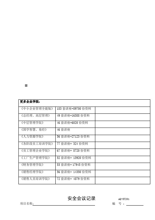 工程监理安全台帐表