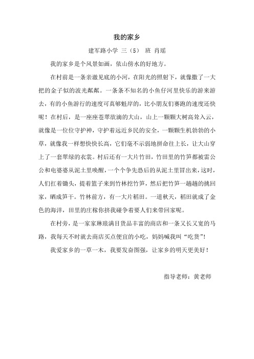 我的家乡 (2)