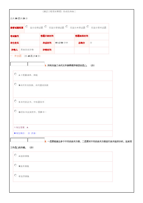 电大建设工程项目办法管理形成性考核