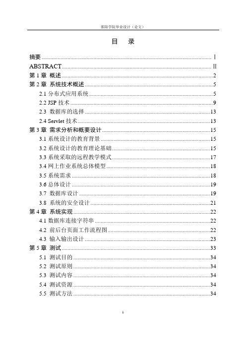 基于JSP网上作业管理系统的设计与实现