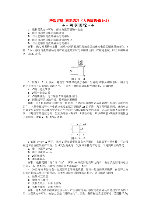 高中物理 第4章第三节 楞次定律知能优化训练 新人教版选修3-2