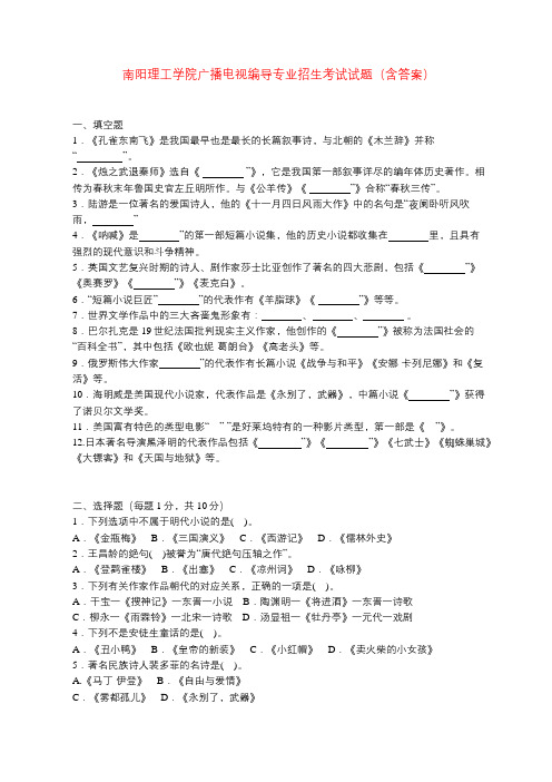 南阳理工学院广播电视编导专业招生考试试题(含答案)