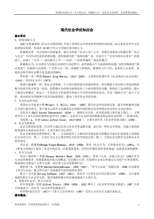 西方社会福利理论侯钧生2(新)