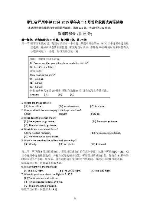 浙江省严州中学2014-2015学年高二1月份阶段测试英语试卷word版含答案