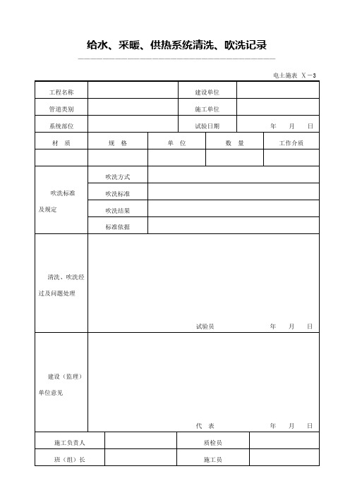 水工专用表格