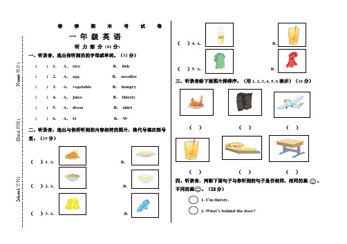 新起点英语一年级下册期末试题含听力材料及答案