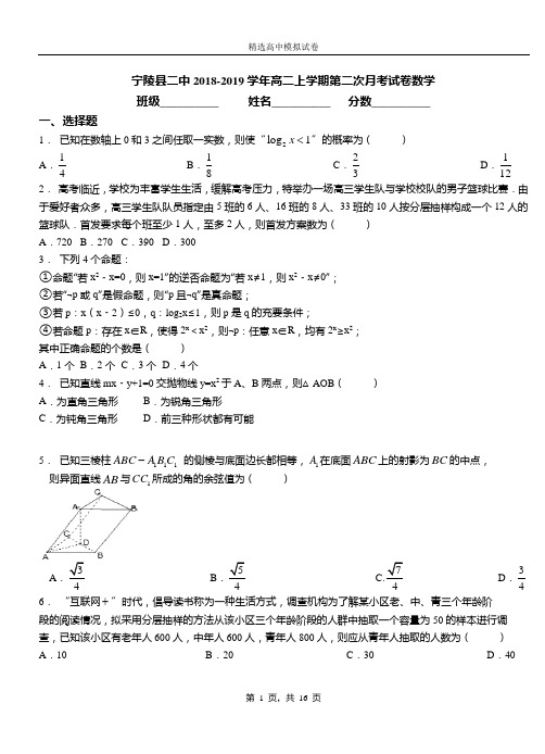 宁陵县二中2018-2019学年高二上学期二次月考试数学