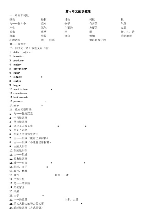 英语7B第4单元知识梳理(含答案)