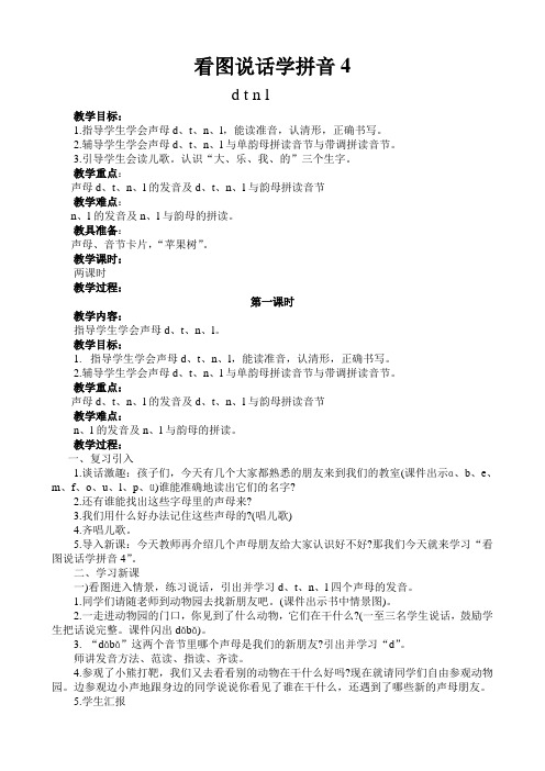 看图说话学拼音4、5、复习一