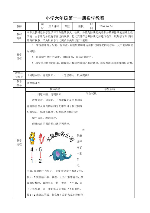 2016年青岛版六年级数学上册第四单元比信息窗2 第2课时教案及教学反思