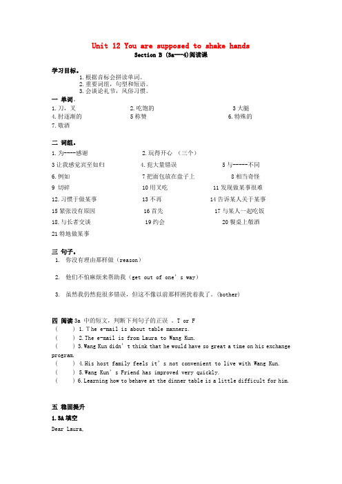 【全效学习】九年级英语全册 Unit 12 You are supposed to shake hands.Section B(3a-4)阅读课课时练习(