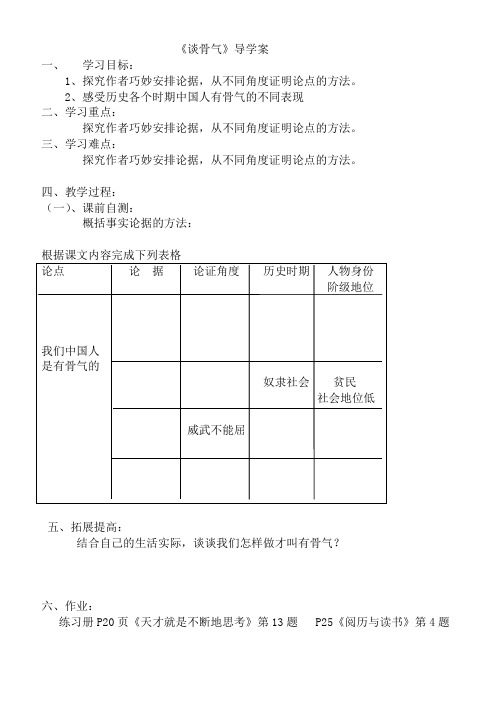 谈骨气导学案