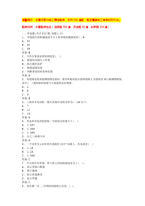 低压电工考试题库2024(经典常考题)