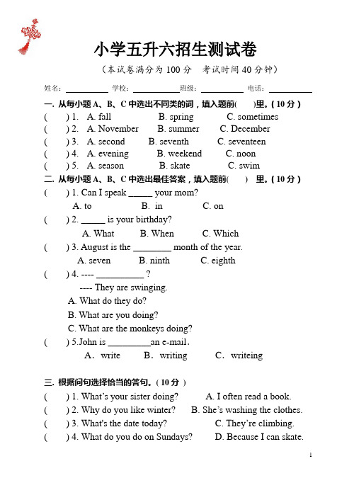 五升六衔接试题