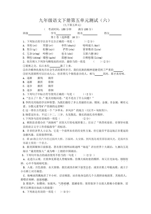 苏教版九年级语文下册第五单元测试练习试卷