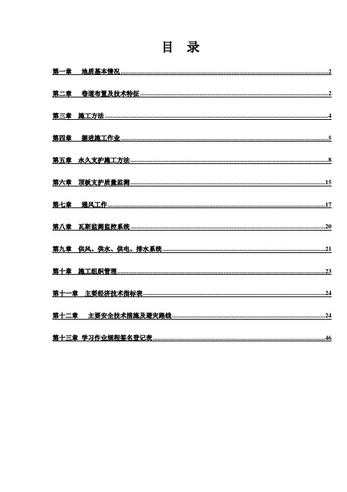 规程规范格式样本