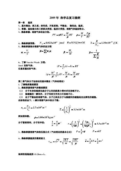 热学总复习提纲