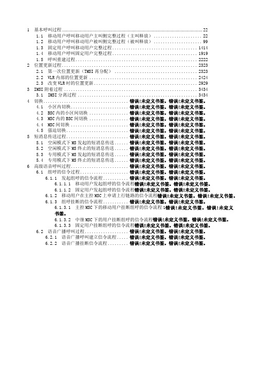 信令流程(寻呼_短信_切换)