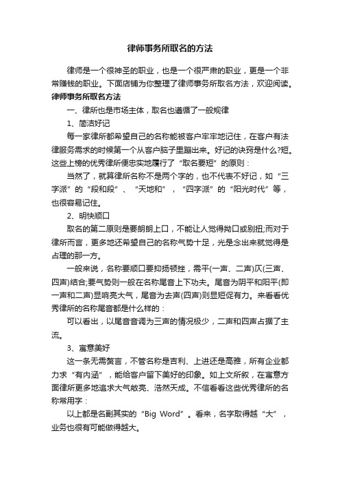 律师事务所取名的方法