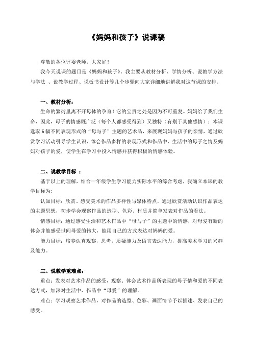 《妈妈和孩子》说课稿