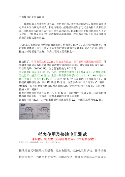 用摇表测接地电阻的方法及参数