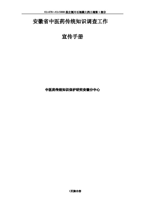 中医药传统知识保护技术研究工作宣传手册 (1)