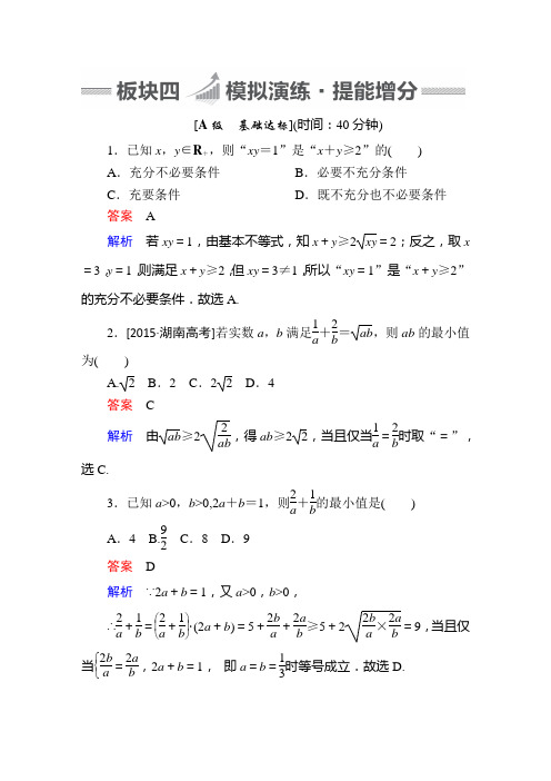 2018届北师大版    基本不等式    检测卷