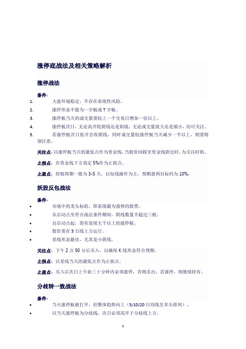 涨停后个股战法