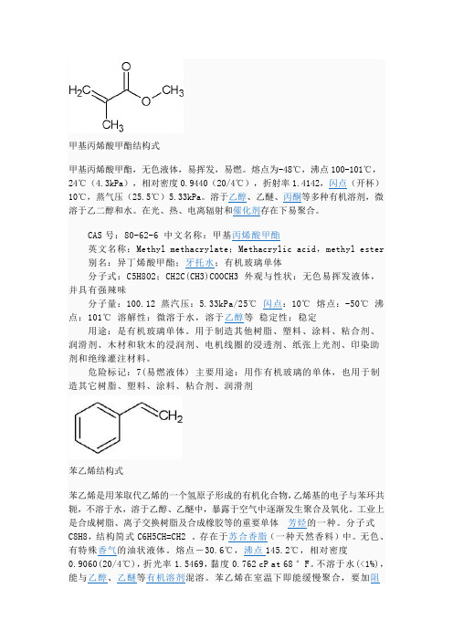 甲基丙烯酸甲酯结构式