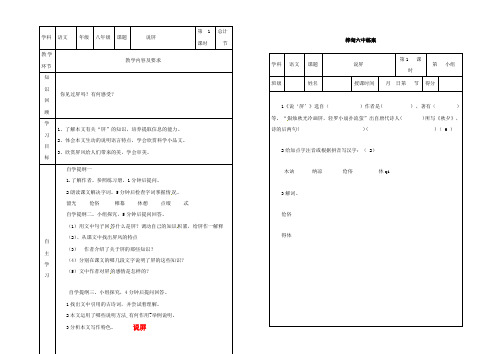 八年级语文上册第三单元15说屏教案新版新人教版