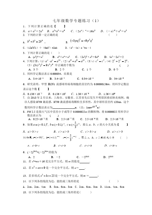 苏科版数学七年级下册试题专题练习(1)