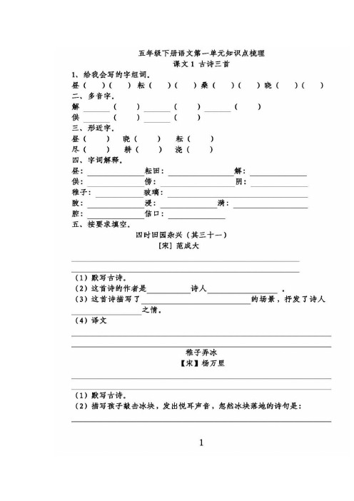 部编版五年级下册语文第一单元知识点梳理填空练习(含答案)