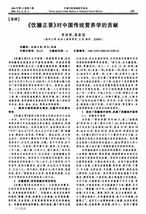 《饮膳正要》对中国传统营养学的贡献