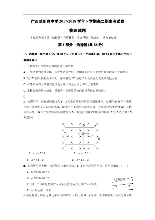 广西陆川县中学2017-2018学年高二下学期期末考试物理试卷