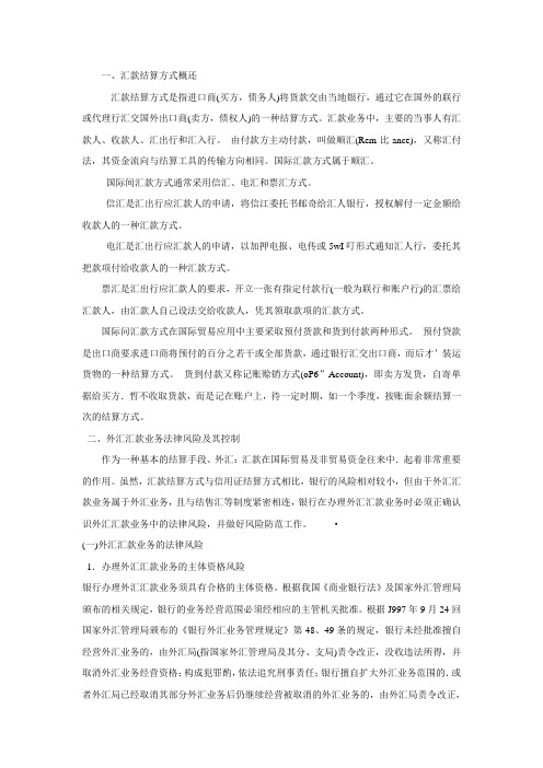 国际结算与汇款解析