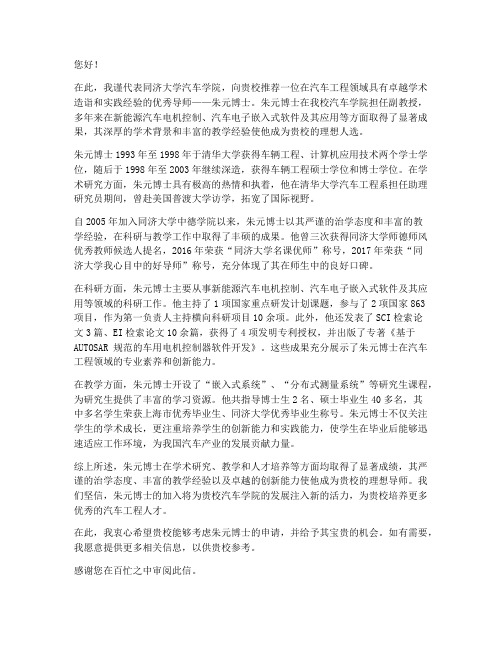 同济汽车学院导师推荐信