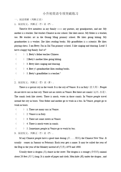 小升初英语专项突破练习-阅读理解(八)全国通用(含答案)