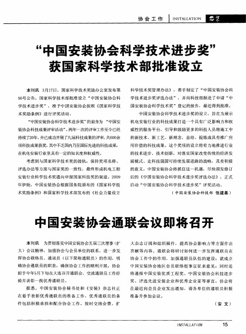 “中国安装协会科学技术进步奖”获国家科学技术部批准设立