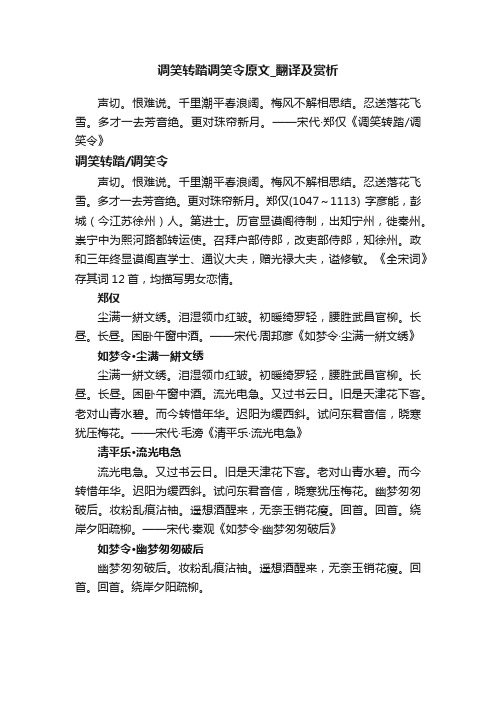 调笑转踏调笑令原文_翻译及赏析