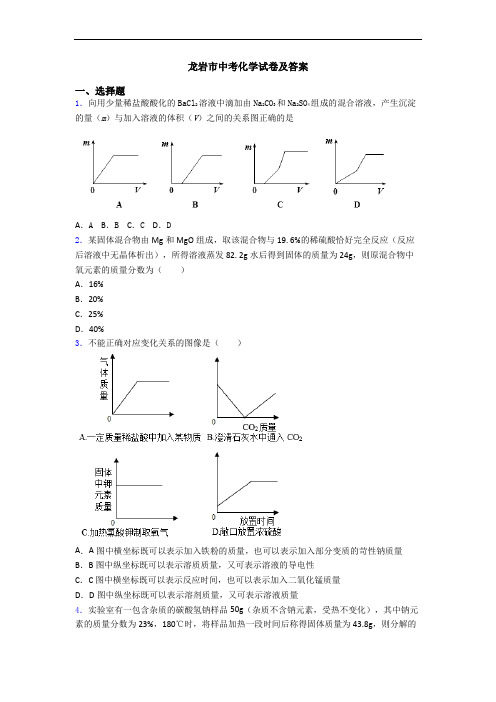 龙岩市中考化学试卷及答案