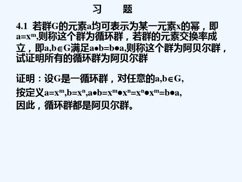 组合数学第四章习题解答